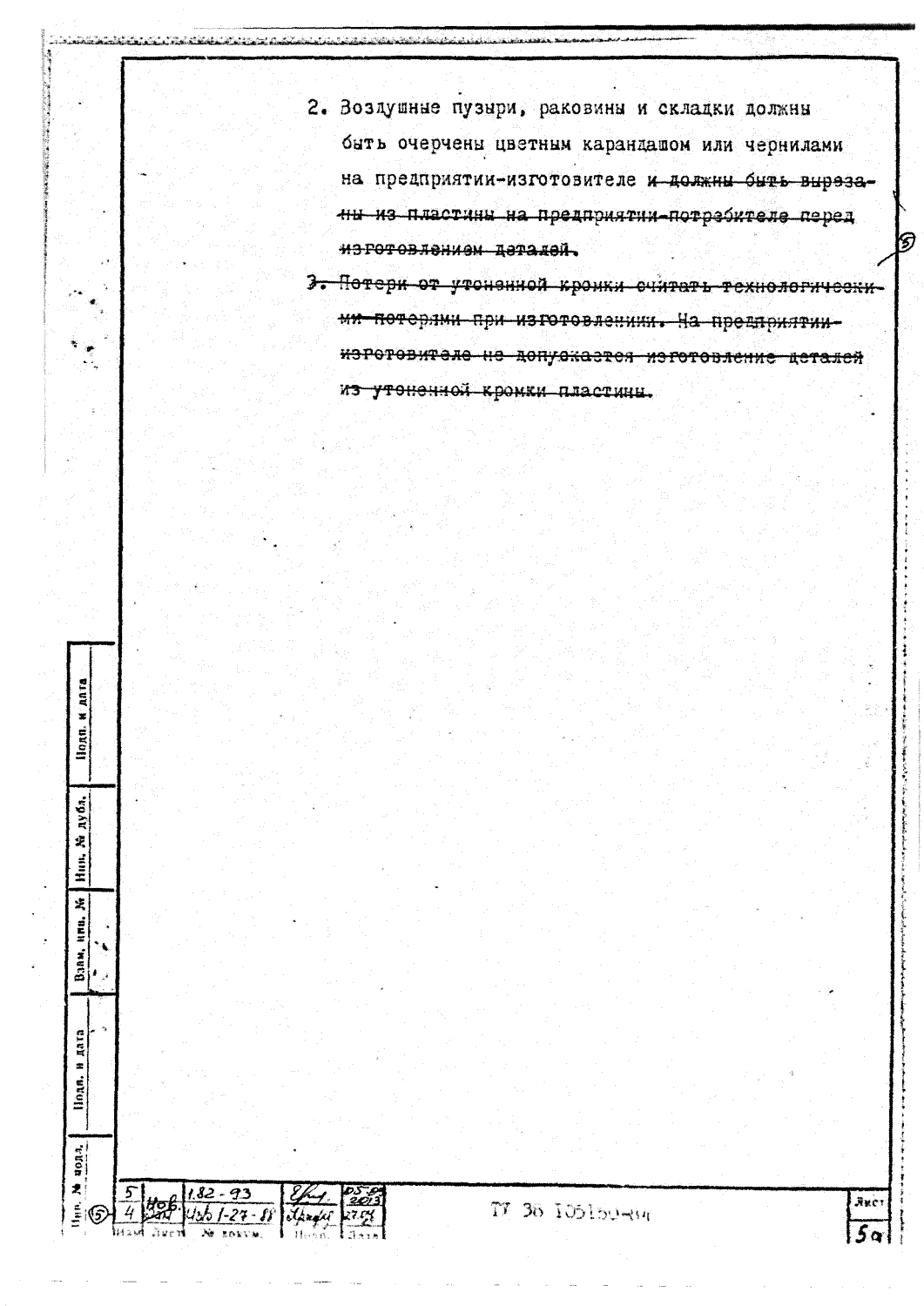 ТУ 38 105160-84